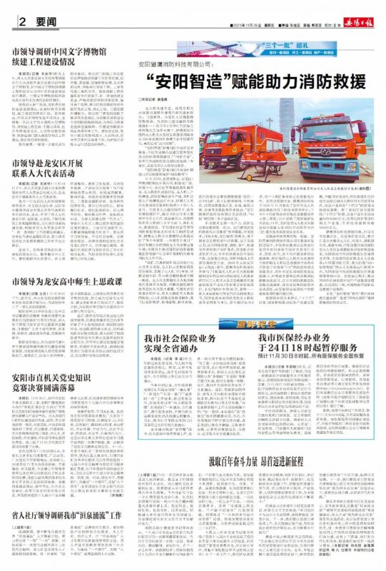 “安阳智造”赋能助力消防救援