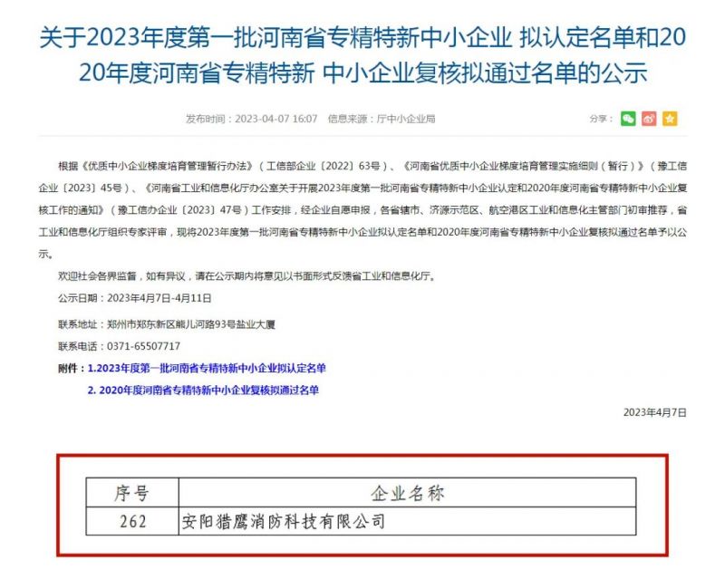 再添殊荣！猎鹰被认定为省级专精特新中小企业
