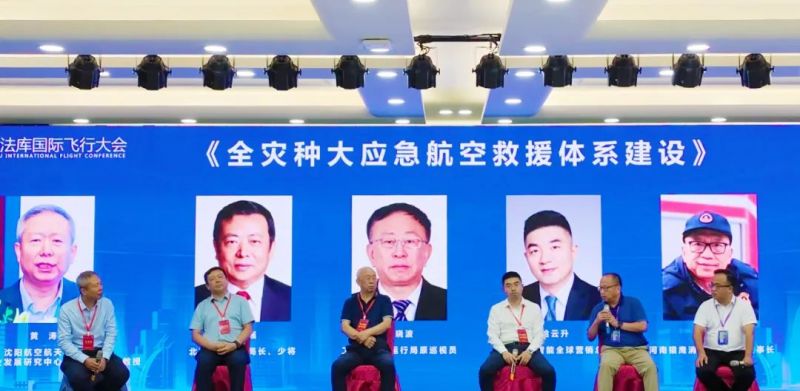 猎鹰董事长应邀出席2023航空救援技术应用会议 